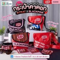 ราคา กระเป๋าkitkat&blackpink (18353077812)