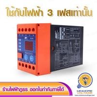 ราคา WIP ดิจิตอล เฟสมิเตอร์ อุปกรณ์ป้องกันไฟตก ไฟเกิน รีเลย์ป้องกันเฟส | รุ่น 3P4W (2336515129)