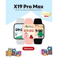 ราคา X19 Promax นาฬิกา Smart watch รุ่นใหม่ล่าสุด (22762490572)