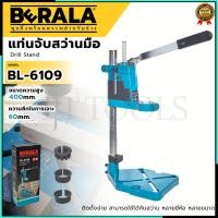 ราคา BERALA แท่นจับสว่าน รุ่น BL-6109 PT Tools (8855373798)