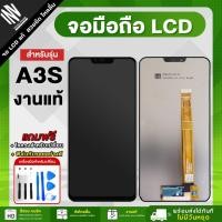 ราคา หน้าจอ OPPO A3s จอแท้ จอชุด LCD Display จอ+ทัช *แถมฟรี*ชุดไขควงแกะจอและฟิล์มกระจก (23160640095)
