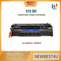 ราคา BEST4U หมึกเทียบเท่า 315B-BK 315BK/315/C7115 Toner For Canon Printer LBP3310/LBP3370/LBP3300/LBP3360 (2900453117)