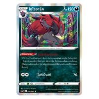 ราคา [Pokemon Card] โซโรอาร์ค 050/069 R [Foil] - ชุด อีวุยฮีโร [การ์ดโปเกมอน ภาษาไทย ของแท้ 100%] (27263026589)