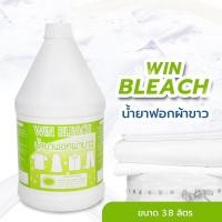 ราคา โปรเปิดตัว ผลิตภัณฑ์ฟอกผ้าขาว Win Bleach ขนาด 3.8ลิตร (24200912852)