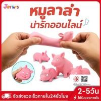 ราคา JoyToys บีบหมูน้อยสีชมพู อุปกรณ์คลายเครียด น่ารัก คุณภาพดี ของเล่นระบายความเบื่อ ของเล่นชิ้นเล็กสำหรับเด็ก ดึงได้สามารถย (41757787826)