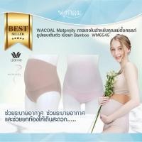 ราคา WACOAL Maternity กางเกงในสำหรับคุณแม่ตั้งครรภ์ รูปแบบเต็มตัว เนื้อผ้า Bamboo สวมใส่สบายไม่รัด WM6545 (29117928249)