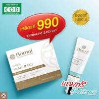 ราคา [จัดส่งฟรี] สำหรับผิวแพ้ง่าย Bomul สูตรใหม่ล่าสุด Bomul Snail Cream ครีมโบมุล + EGF ล็อตใหม่ 2019 แถมฟรีโฟมล้างหน้า (3115053589)