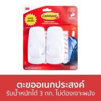 ราคา ตะขออเนกประสงค์ 3M Command รับน้ำหนักได้ 3 กก. ไม่ต้องเจาะผนัง รุ่นจัมโบ้ - ตะขอแขวนติดผนัง (15083959888)