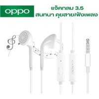 ราคา Oppo MH133 หูฟัง Earbud with Mic ของแท้ รองรับ Oppo เเละ smartphones รุ่นอื่นๆ (22232224635)