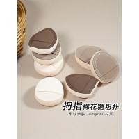 ราคา Mini Milk Skin Marshmallow Thumb Puff Super Soft Blush Highlighter ฟองน้ํานิ้วหนารองเท้าแตะขนาดเล็กพัฟ (41068526327)