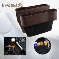 ราคา 【ราคาขายส่ง】ที่วางแก้วในรถ เสียบข้างเบาะ ที่วางของเอนกประสงค์ในรถยนต์ พลาสติก (11828134946)