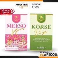 ราคา คอร์เช่ วีไอพี เสริมอาหารคุมหิว Korse Vip อิ่มนาน สัดส่วน Meeso Xs (40758453654)
