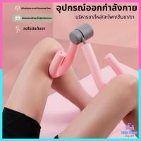 ราคา อุปกรณ์ออกกำลังกาย อุปกรณ์บริหารขา บริหารกล้ามเนื้อขา แขน leg exercise equipment (29712342006)