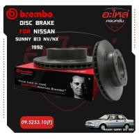 ราคา จานเบรกหน้า BREMBO NISSAN SUNNY B13 NV NX 92-> (09 5253 10) (20278040207)