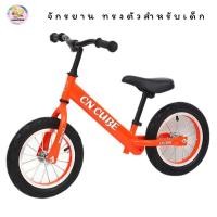 ราคา จักรยานเด็ก Balance Bike จักรยานทรงตัวเด็ก 12 นิ้ว ล้อสูบลมได้ (2818670860)