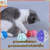 ราคา ลูกบอลกระดิ่งล่อแมว ลูกบอลของเล่นสำหรับสัตว์เลี้ยง ของเล่นแมว กระดิ่งสัตว์เลี้ยง ลูกบอลกระดิ่งพลาสติก ของเล่นแมว/สุนัข ล (26010325746)