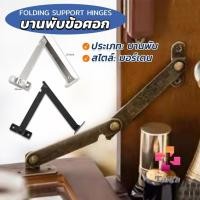 ราคา Taika บานพับข้อศอก สไตล์โบราณ สําหรับตกแต่งเฟอร์นิเจอร์ Folding Support Hinges (24211465629)