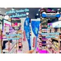 ราคา เพียวคอสSmile on ยาสีฟันสไมล์ออน ผสมฟลูออไรด์ สดชื่น ระงับกลิ่นปาก 250g. (28508148062)