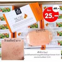 ราคา สบู่สมุนไพร สบู่รื่นรมย์ เฮอร์เบิลโซฟ สบู่ฟักข้าว ลดสิวและผดผื่น(ผิวกายและผิวหน้า) ReunROM Herbal Soap 75g (10365093696)