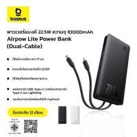 ราคา Baseus พาวเวอร์แบงค์ 10000mAh 22.5W รุ่น Airpow Lite Power Bank พร้อมสาย (26982963389)