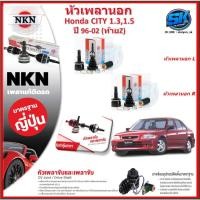 ราคา หัวเพลานอก หัวเพลาขับ NKN Honda CITY 1.3,1.5 ปี 96-02 (Made in JAPAN)ประกัน1ปี20,000โล ส่งฟรี (26960187718)