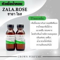 ราคา หัวเชื้อน้ำหอมกลิ่นZARA Roseขนาด 30-100ml (18273483809)