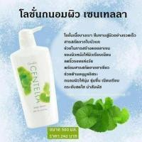 ราคา โลชั่นถนอมผิว เซนเทลลาผสมสารสกัดจากใบบัวบกและสารสกัดจากชาเขียว (3657825204)