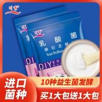 ราคา 2025 สไตล์ใหม่ ชวนซิ่ว กรดแลคติก 10 แบคทีเรียโยเกิร์ตหมักแบคทีเรียผงโปรไบโอติกผงโยเกิร์ตชงครัวเรือนโฮมเมดโยเกิร์ตหมัก20250918 (43019685339)