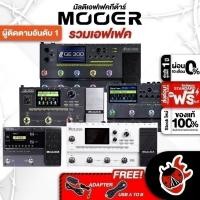 ราคา ส่วนลด 3,000.- MAX รวมเอฟเฟคกีต้าร์ไฟฟ้า Mooer - All Electric Guitar Effect Mooer ,ประกันจากศูนย์ (18771049018)