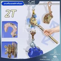 ราคา [พร้อมสต็อก] รอกคันโยกแบบแมนนวลความจุ 4409ปอนด์ พร้อมตะขอตัวดึงสายเคเบิลมือสําหรับงานหนักสําหรับโรงรถคลังสินค้า (43863889287)