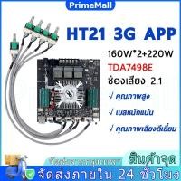 ราคา ส่งจากไทยแอมป์จิ๋ว ZK-HT21 3G +APP แอมป์จิ๋วbluetooth แอมจิ๋ว บลูทูธ เครื่องขยายเสียง กำลังขับ160+160+220วัตต์ (42817600790)