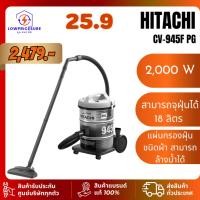 ราคา HITACHI รุ่น CV-945F PG เครื่องดูดฝุ่น ชนิดถังเก็บฝุ่น กำลัง 2,000 วัตต์ CV945F PG (24144865235)