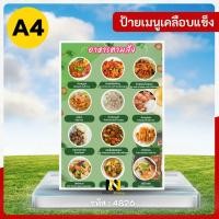ราคา 4826 | ป้ายเมนูรวม A4 อาหารตามสั่ง (ไทย-อังกฤษ) | กันน้ำ พร้อมส่ง | หลากหลายเมนูยอดนิยม! (43853296303)