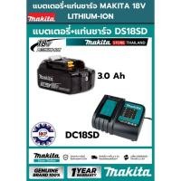 ราคา แบตเตอรี่พร้อมที่ชาร์จ ชุดแบตเตอรี่+แท่นชาร์จ MAKITA (ฺBL1830Bx1,DC18SDx1) รุ่น 199995-3 ของแท้100% (22068128745)
