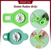 ราคา พร้อมส่ง มีดซอยผักบุ้ง ที่หั่นผักบุ้งฝอย มีดหั่นผักบุ้ง ต้นหอม พริก แครอท 12 คม ใช้สำหรับซอยผักเป็นเส้น ใช้งานง่าย (44265355603)