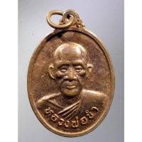 ราคา Antig Fast 718 เหรียญ รุ่น 1 หลวงพ่อขำ หลังพระปิดตา วัดหาดกำแพง อำเภอพิชัย จังหวัดอุตรดิตถ์ (23560704285)