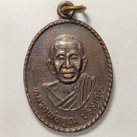 ราคา เหรียญหลวงพ่อคูณ วัดบ้านไร่ ที่ระลึกวางศิลาฤกษ์วัดบ้านแจ้ง จ.นครราชสีมา ปี 2539 เนื้อทองแดง (20613967861)