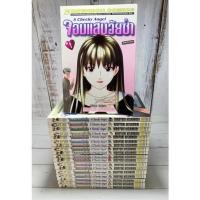 ราคา จอมแสบวัยซ่า เล่ม 1-20 จบ *ขาดเล่ม 16 [การ์ตูนมือสอง] (14529904260)