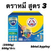 ราคา ถูกที่สุด‼️ นมตราหมี สูตร3 รสจืด/น้ำผึ้ง 2,500กรัม (Bear Brand) (5671832292)