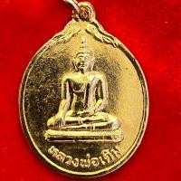 ราคา เหรียญหลวงพ่อเดิม รุ่น ป.ธ.9 วัดเอก จ.สงขลา ปี 2534 (29482256100)