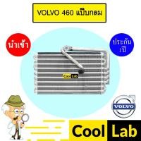 ราคา คอล์ยเย็น นำเข้า วอลโว่ 460 แป๊ปกลม ตู้แอร์ คอยเย็น แอร์รถยนต์ VOLVO 460 1204 101 (27663839243)