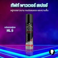 ราคา ชวาร์สคอฟ ทัฟท์ พาวเวอร์ แฮร์สเปรย์ 75ml. Schwarzkopf TAFT Power Hairspray 75 ml. (3238927676)