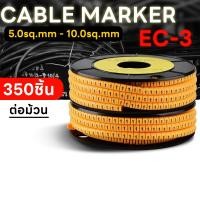 ราคา วายมาร์คเกอร์ เคเบิ้ลมาร์คเกอร์ 5.0sq.mm - 10.0sq.mm Cable Markers EC-3 (0-9,A-Z) 350 ตัว/ม้วน Electrical Shop. (19576745542)