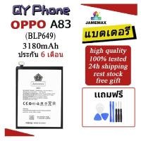ราคา แบตเตอรี่ OPPO A83 Battery OPPO A83 (BLP649)Battery JAMEMAX ประกัน 6 เดือน (25716994484)