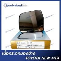 ราคา เนื้อกระจกมองข้าง TOYOTA NEW MTX เลนส์กระจกมองข้าง ไมตี้ เอ็กซ์ ยี่ห้อ HORSE (23774740260)