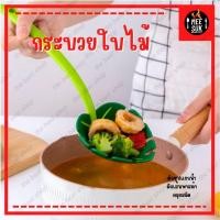 ราคา กระบวยรูใบไม้อุปกรณ์ทำครัว กระบวย(แบบมีรู ลายใบไม้สีเขียว) กระบวยพลาสติก กระบวย กระชอน (19973035104)