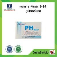 ราคา กระดาษพี.เอช.1-14 ยูนิเวอร์แซล สเปค สพฐ. (10603169404)