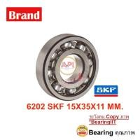 ราคา SKF 6202 / 6202/C3 SKF ตลับลูกปืนเม็ดกลมล่องลึก ฝาเปิด รองรับความเร็วรอบและความร้อนสูง 6202 C3 (15mm x 35mm x 11mm) (12713022512)