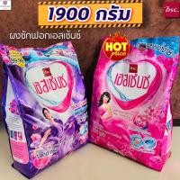 ราคา (สุดคุ้ม!) ผงซักฟอกเอสเซ้นซ์ สูตรมาตรฐาน Essence 1900 กรัม (23967802972)