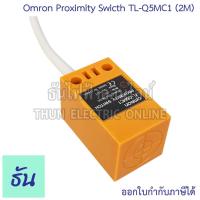 ราคา Omron Proximity Swicth รุ่น TL-Q5MC1 (2M) Rectangular Standard Proximity Sensor พร็อกซิมิตี้เซนเซอร์ พร็อกซิมิตี้สวิตซ์ (22061737734)